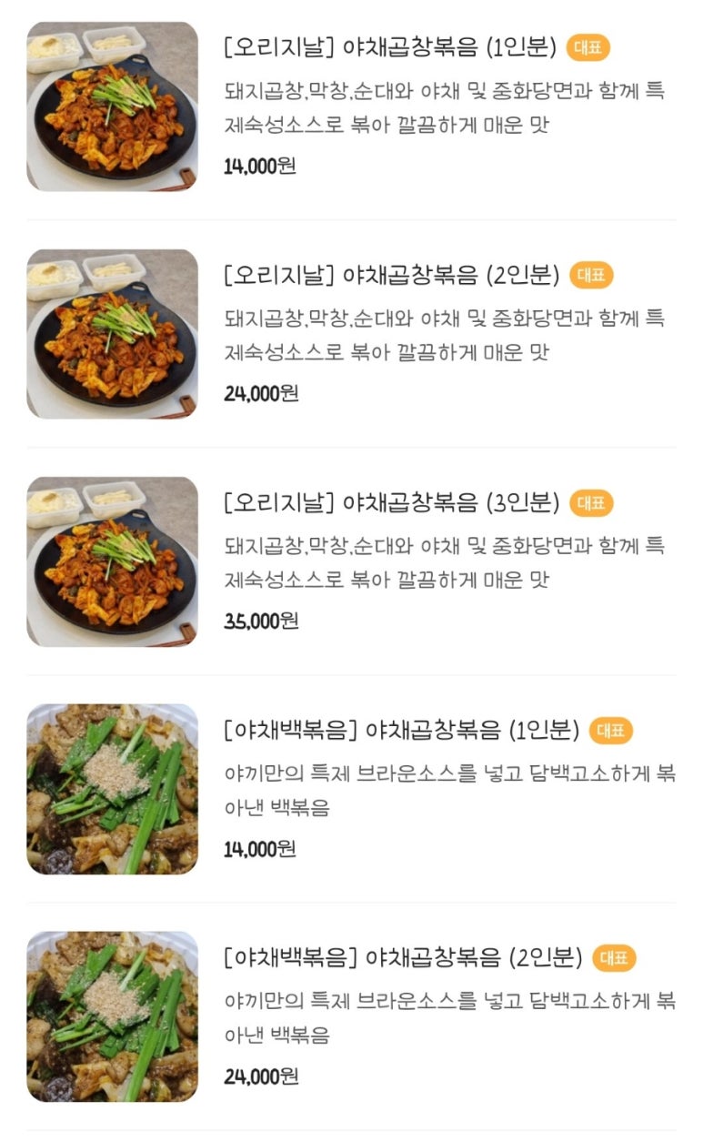 야끼곱창부천 이미지