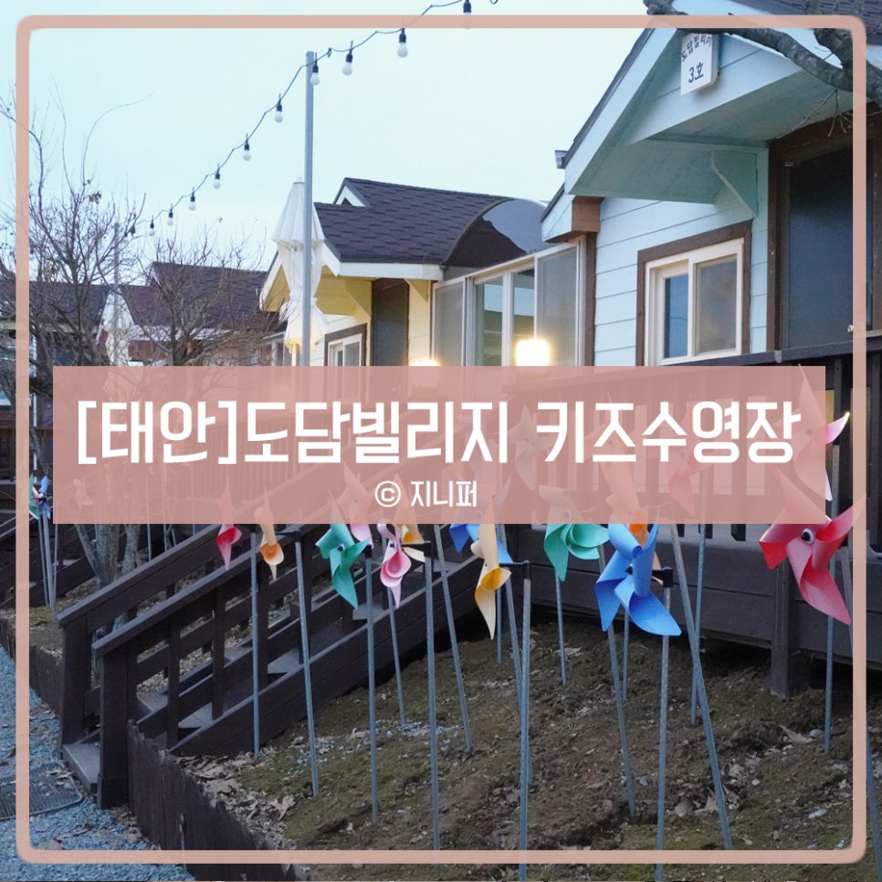 도담빌리지키즈수영장가족 이미지