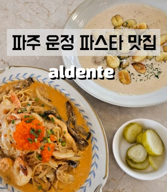 알단테(aldente) 이미지