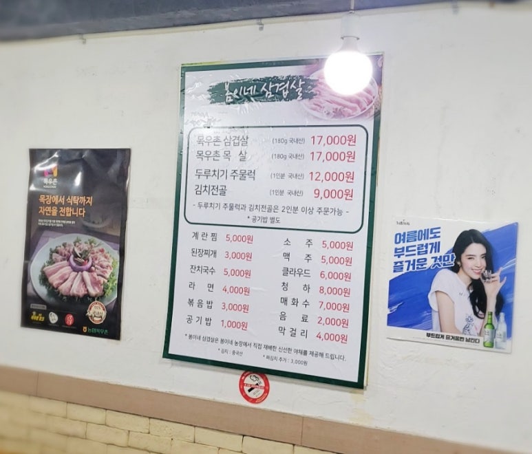봄이네삼겹살목우촌 이미지