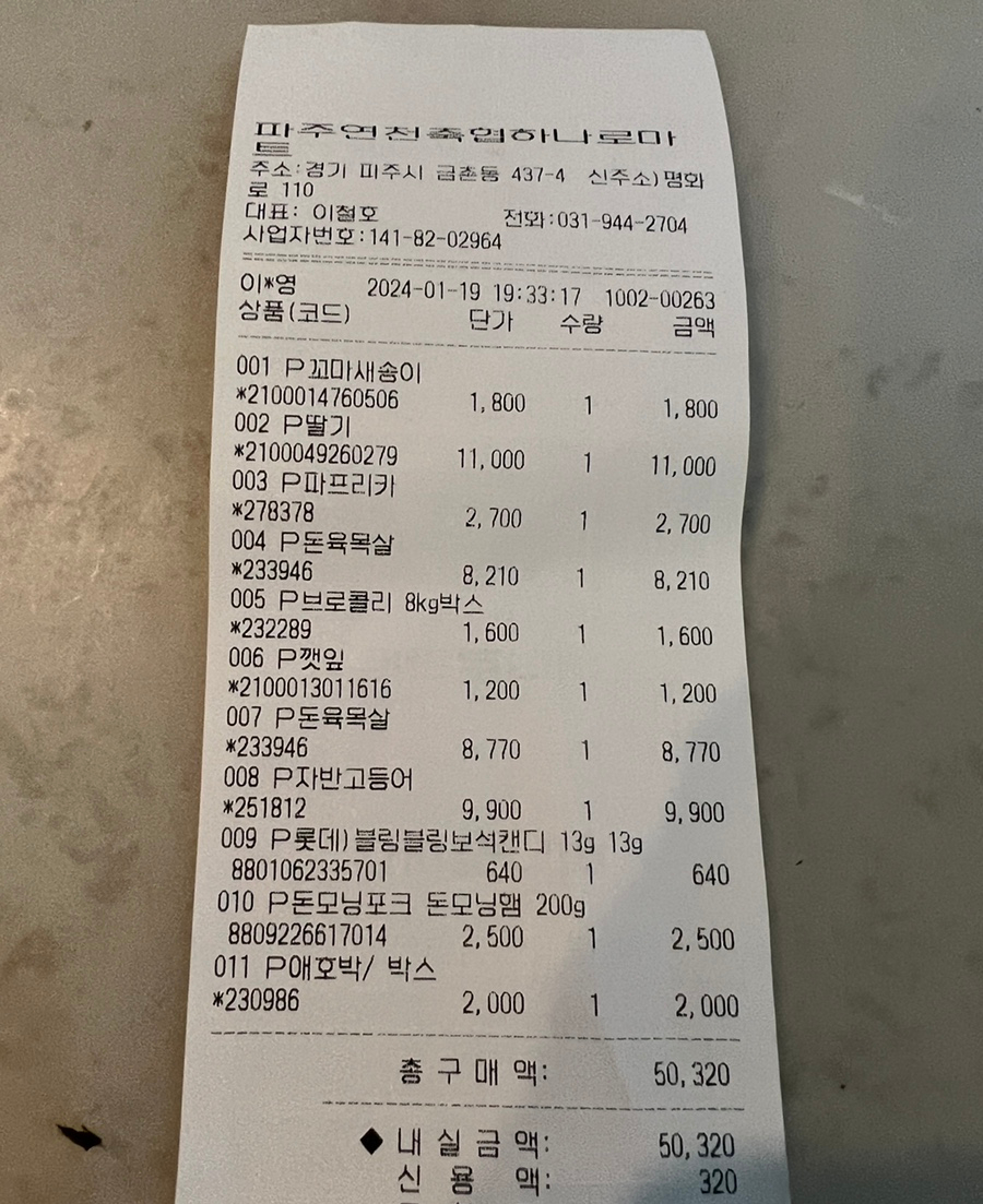 파주연천축협 하나로마트 이미지
