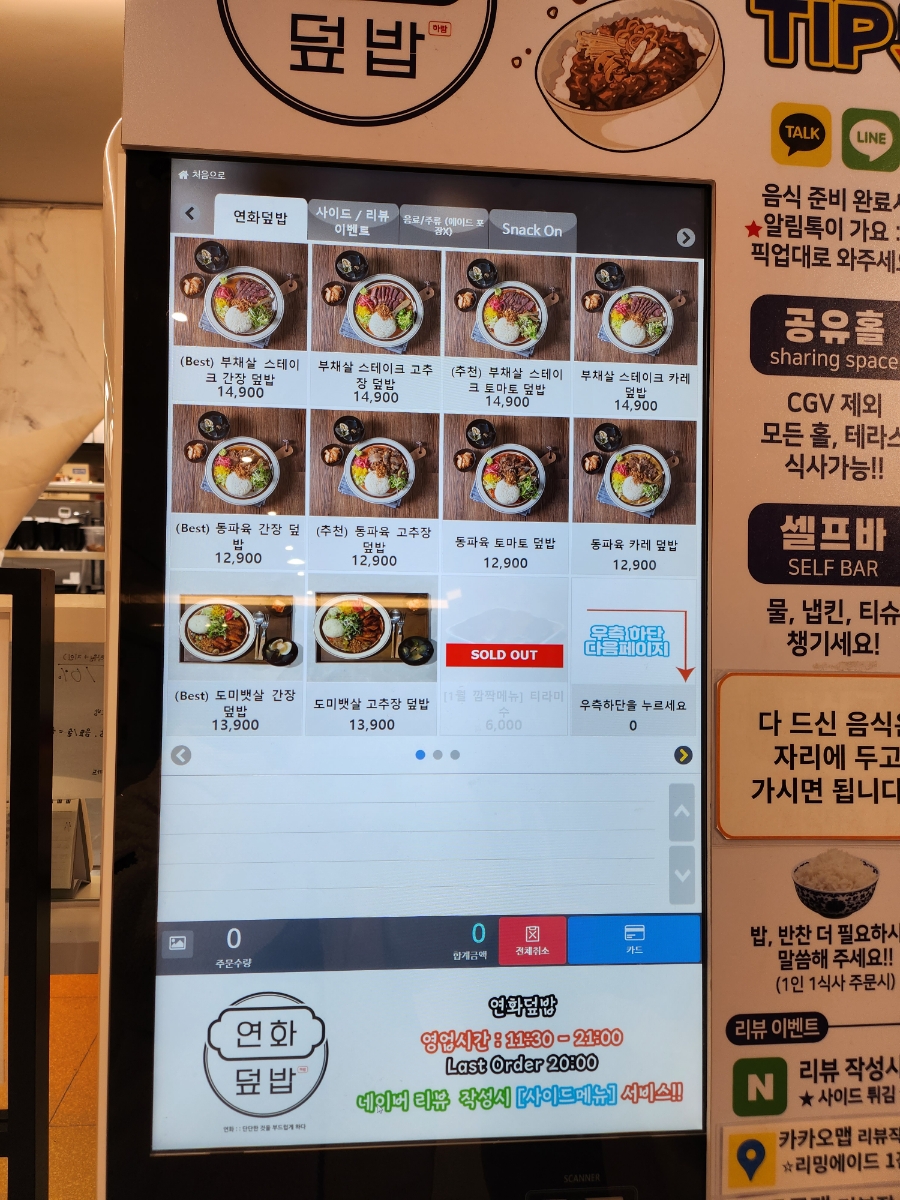 연화덮밥 이미지