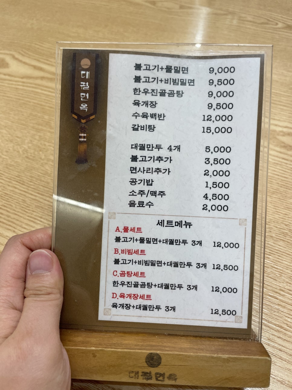 대궐면옥 이미지