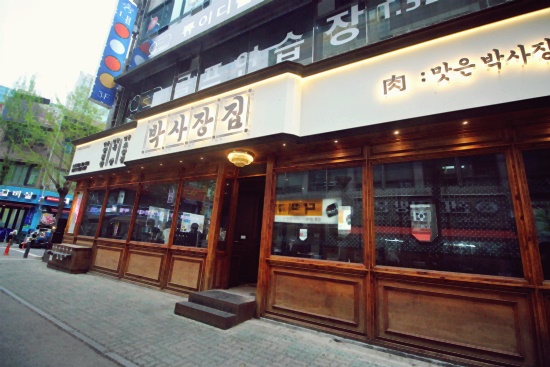 박사장집 이미지