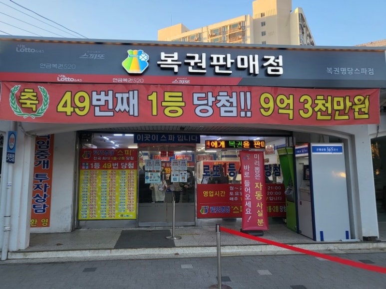 명당로또복권방 이미지
