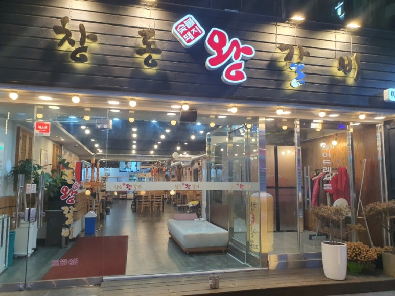 창동왕갈비 이미지