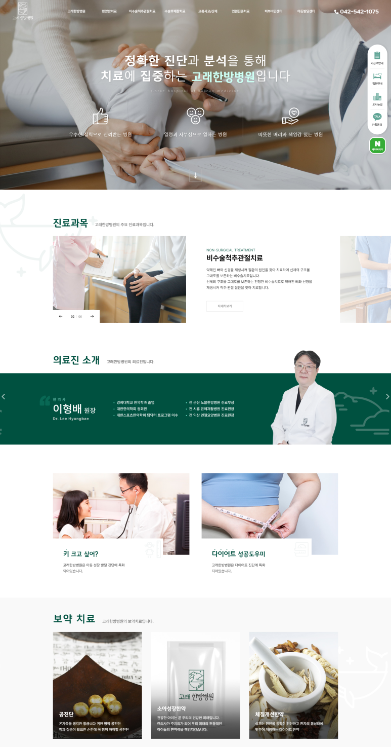 고래한방병원 이미지