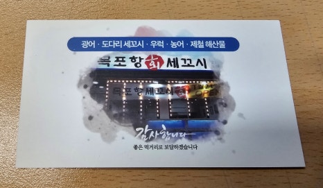 목포항회세꼬시 이미지