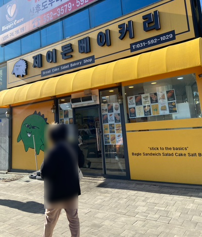제이든 베이커리 이미지