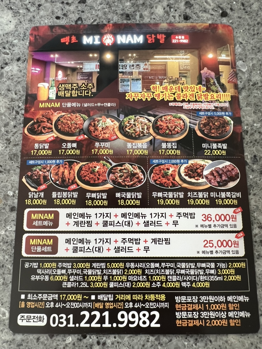 땡초미남닭발 이미지