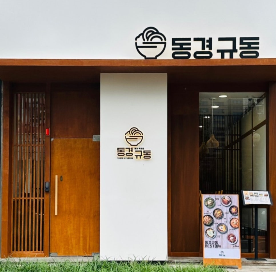 동경규동 이미지