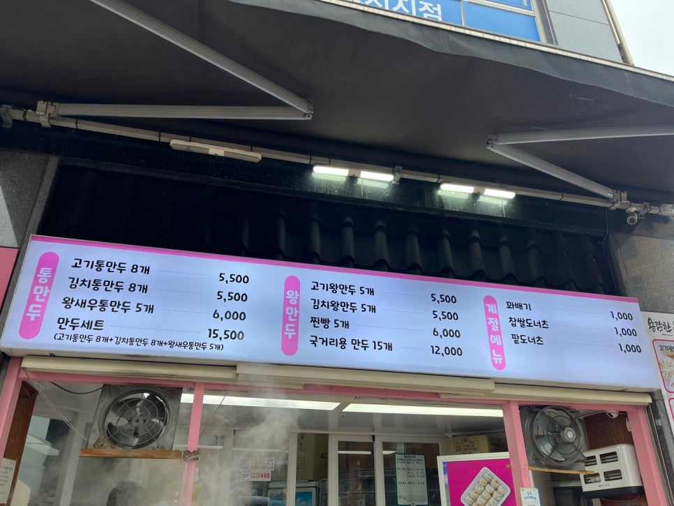 용감한왕만두 이미지