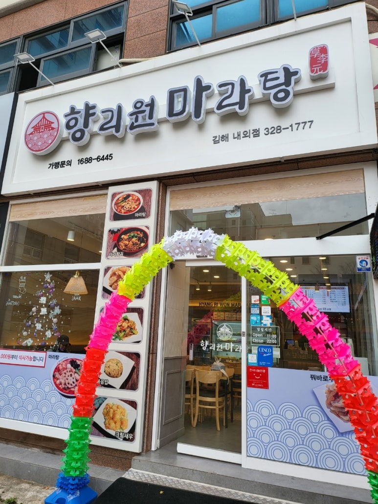 향리원마라탕김해 이미지