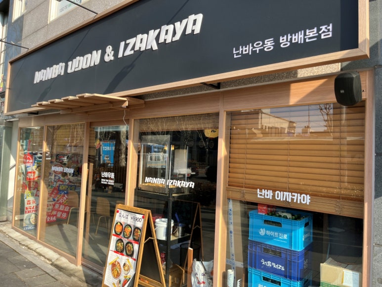 난바우동 이미지