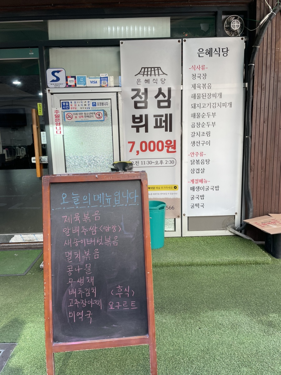은혜한식부페 이미지
