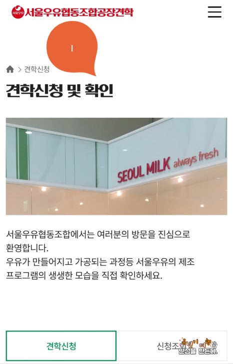 서울우유협동조합 거창공장 이미지