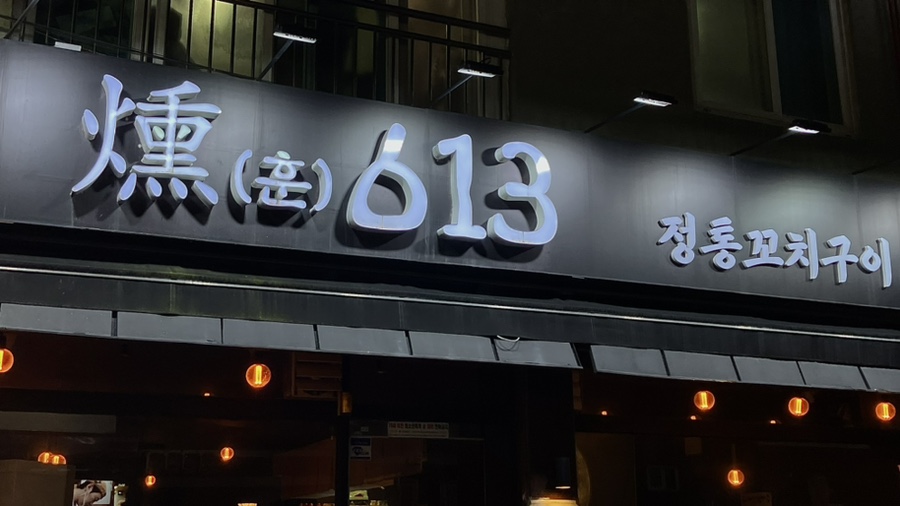 훈613 염주점 이미지