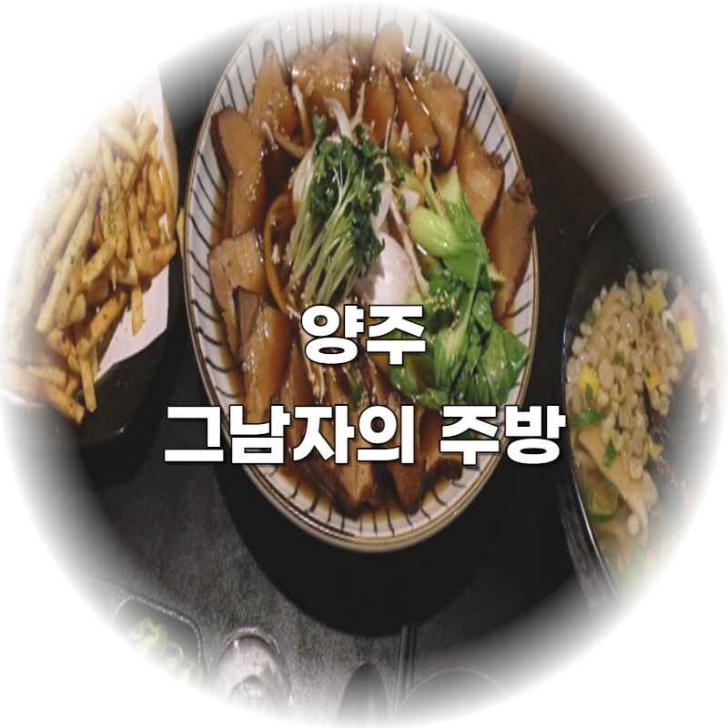 그 남자의 주방 이미지