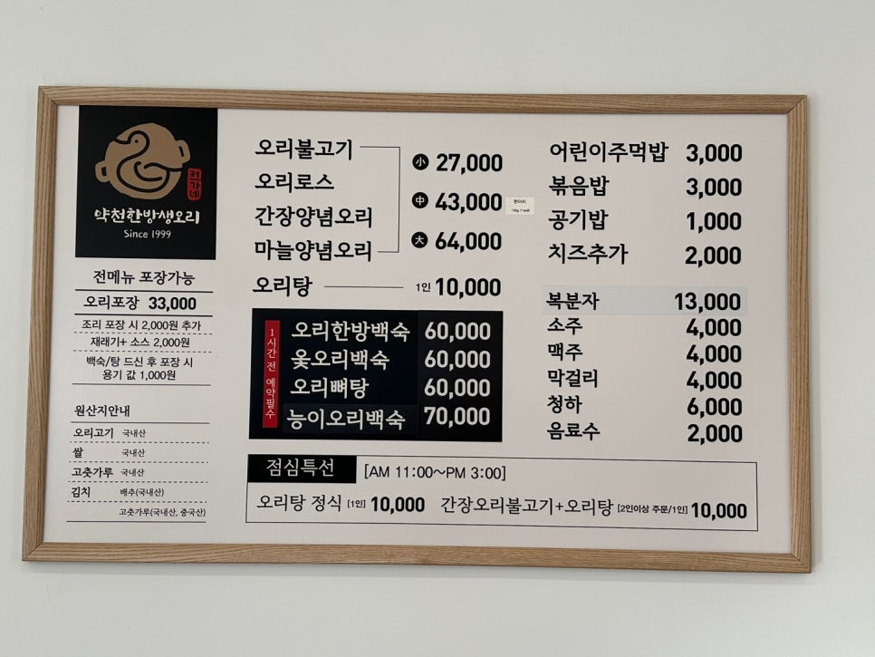 약천한방생오리 이미지