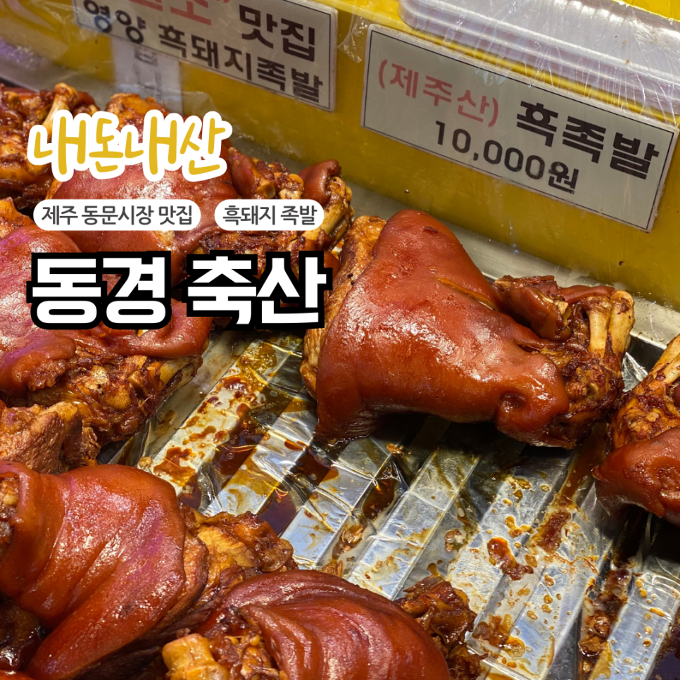동경축산 이미지