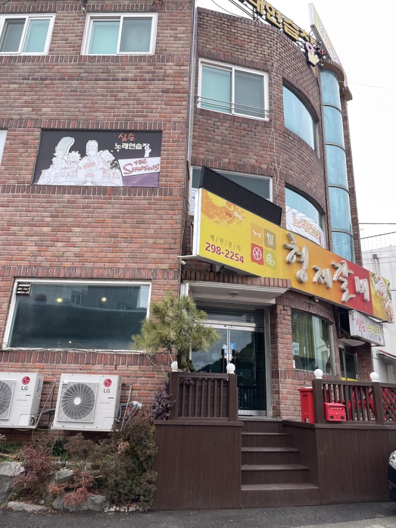 형제갈비식당 이미지