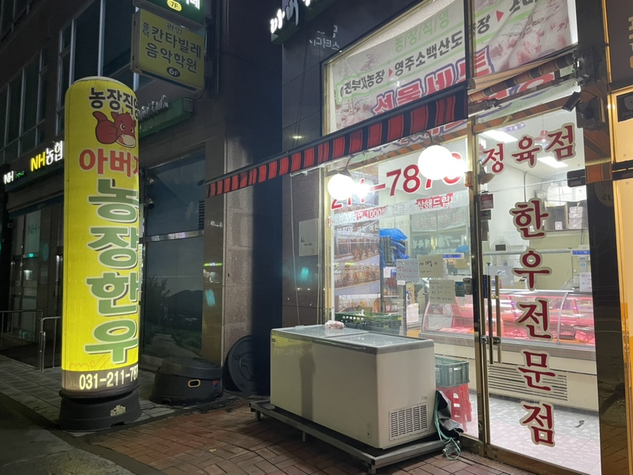 아버지농장한우 이미지