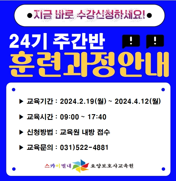 스카이별내요양보호사교육원 이미지