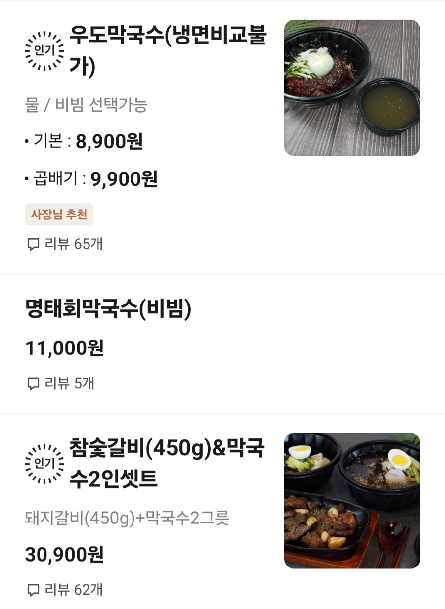 우도막국수 이미지