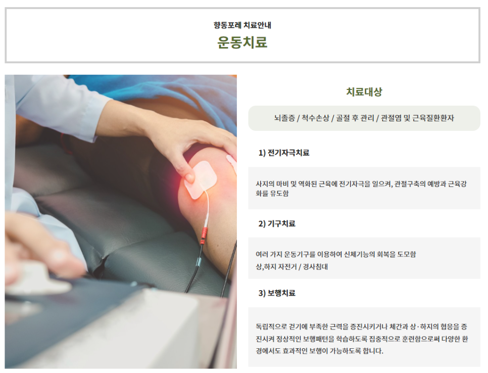 향동포레요양병원 이미지