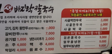 옥천냉면&생바지락칼국수 이미지