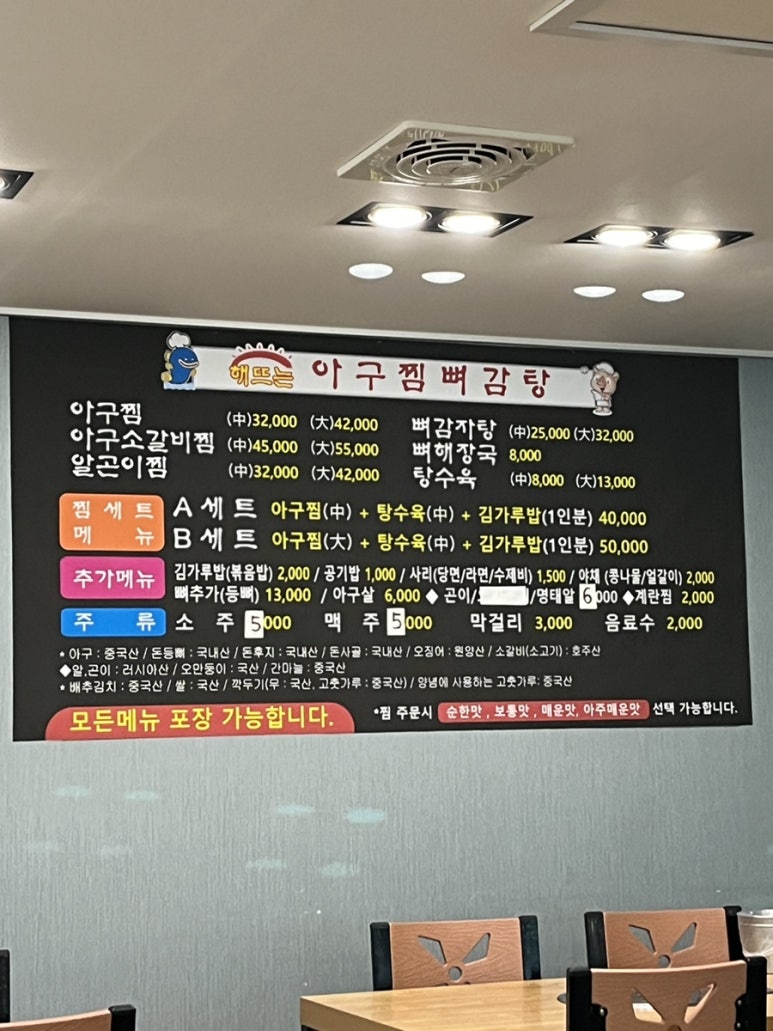 해뜨는아구찜뼈감탕 사진 7