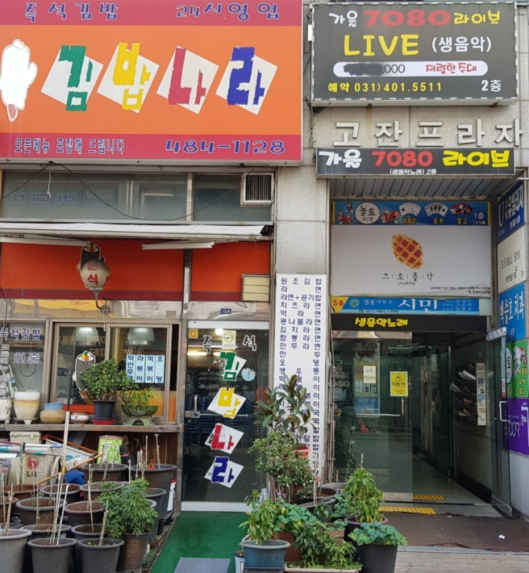 김밥나라 사진 2