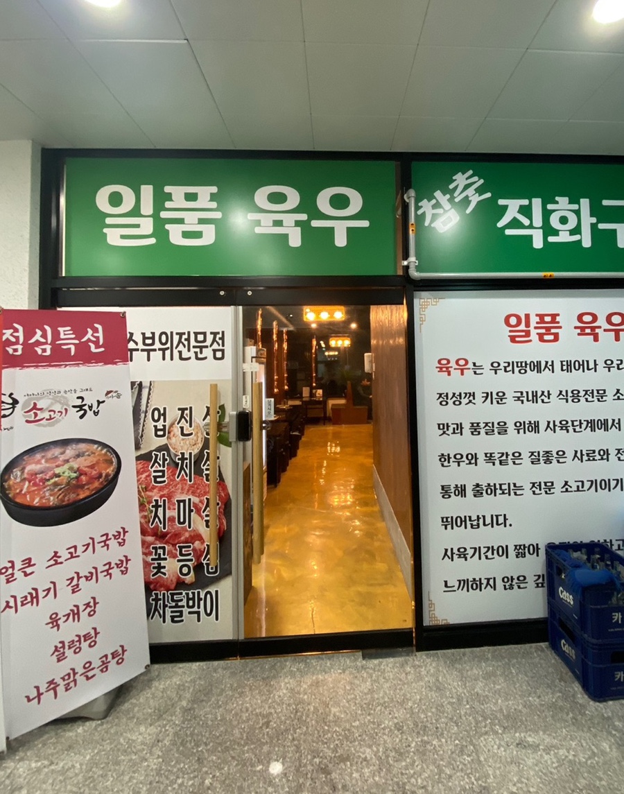 일품육우 이미지