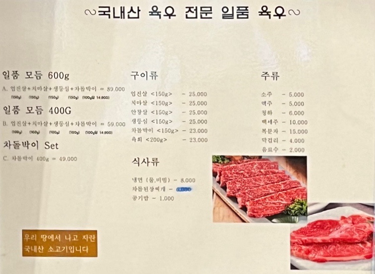 일품육우 이미지