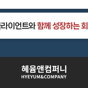 혜윰컴퍼니 이미지