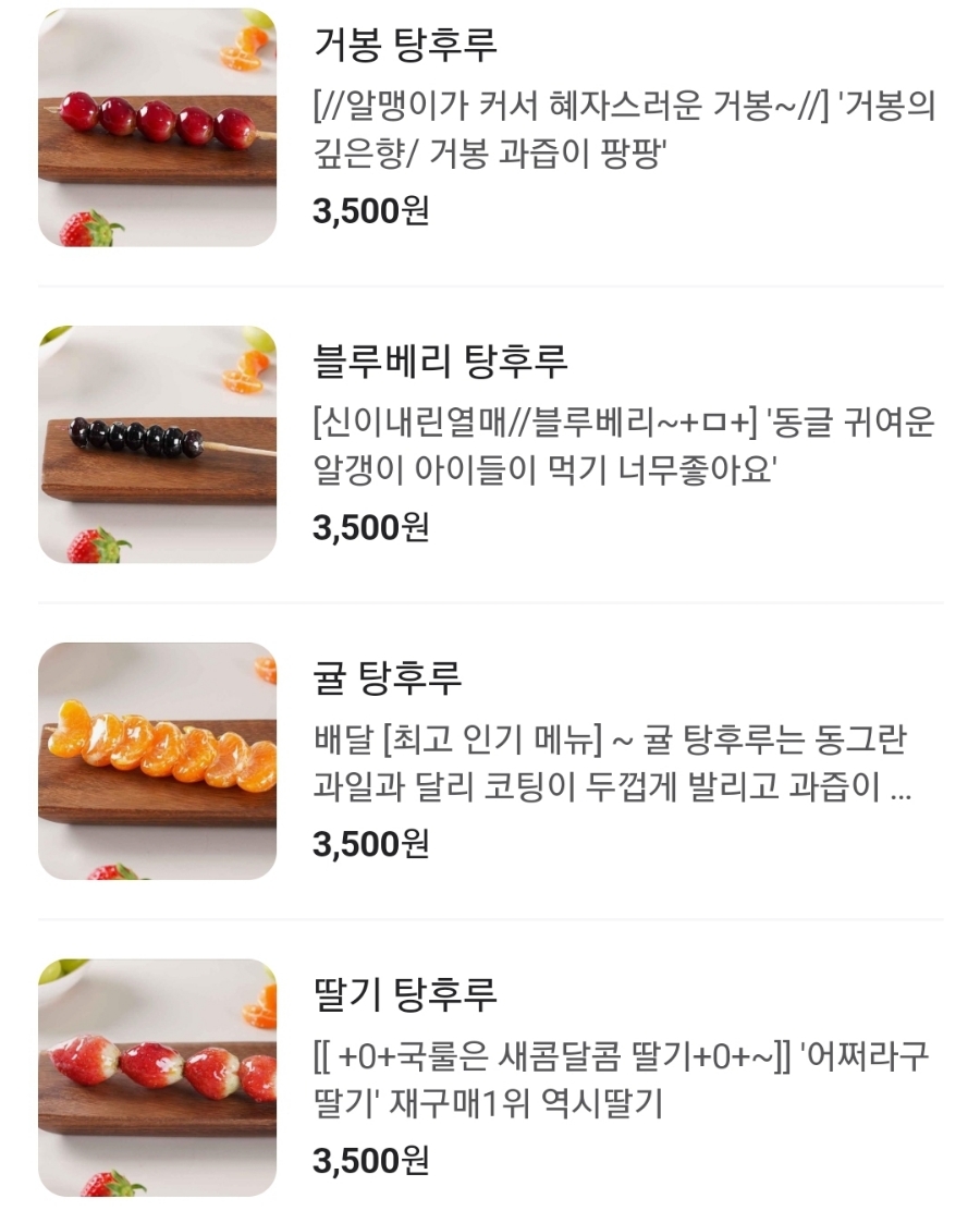 안산달콤왕가탕후루 이미지