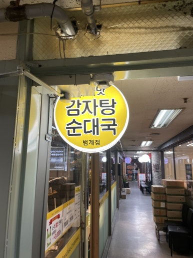 백세탕·국 이미지