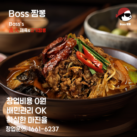 보스짬뽕 이미지