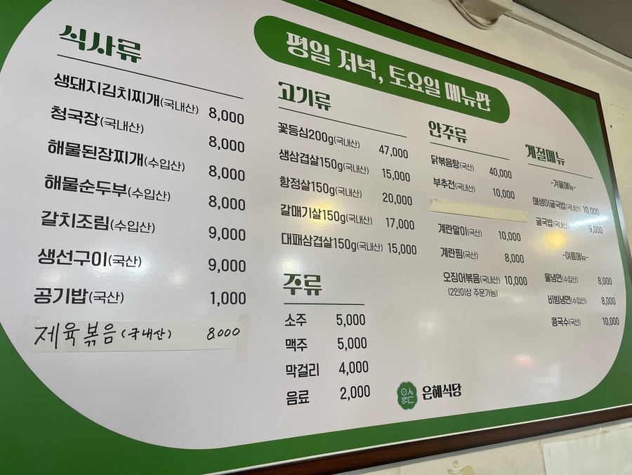 은혜한식부페 이미지