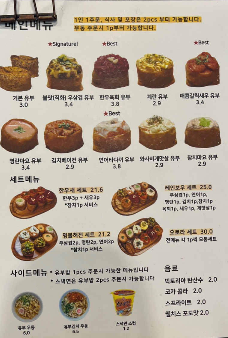 남산밑유부 이미지