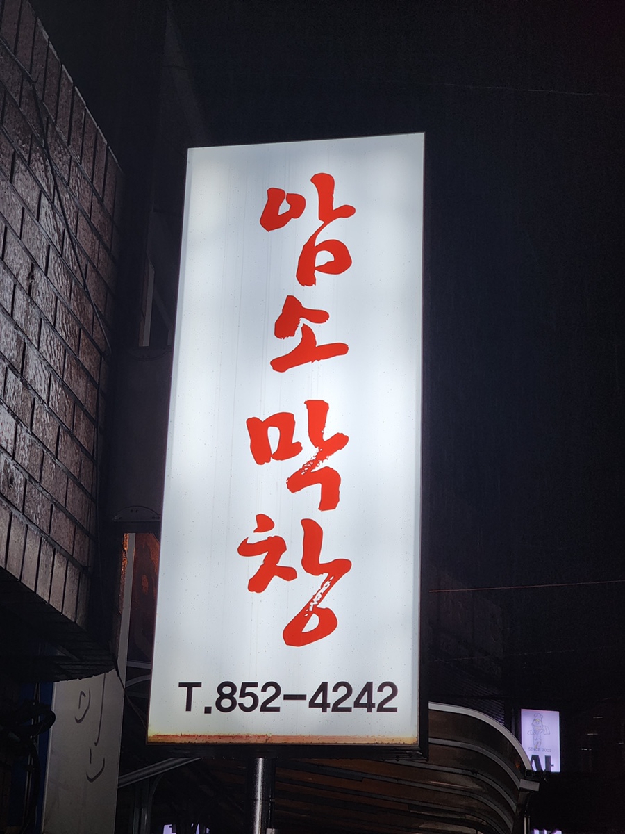 암소막창 이미지