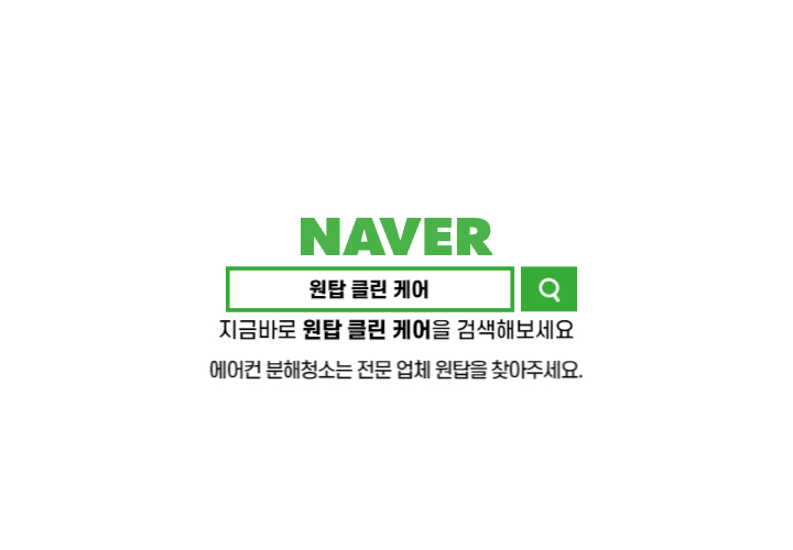 원탑클린 이미지