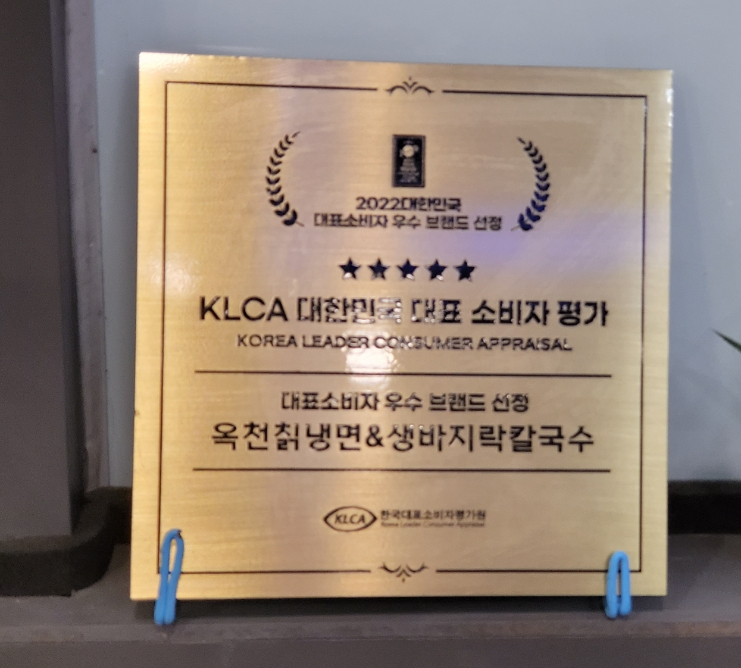 옥천냉면&생바지락칼국수 이미지