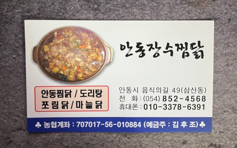 장수찜닭 이미지