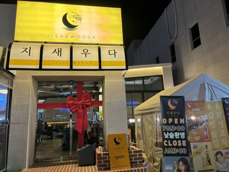 정관거기술집 이미지