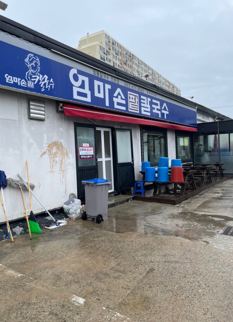 엄마손 팥칼국수 바지락칼국수 이미지