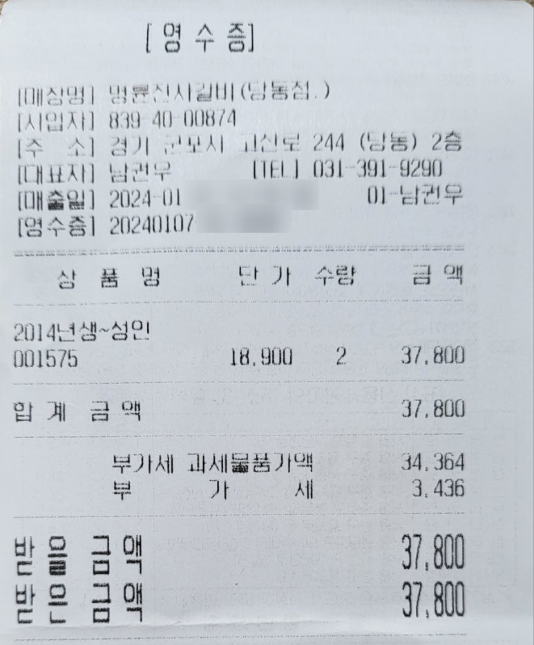 명륜진사갈비당동점 이미지