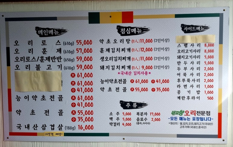내고향오리김치찌개 이미지