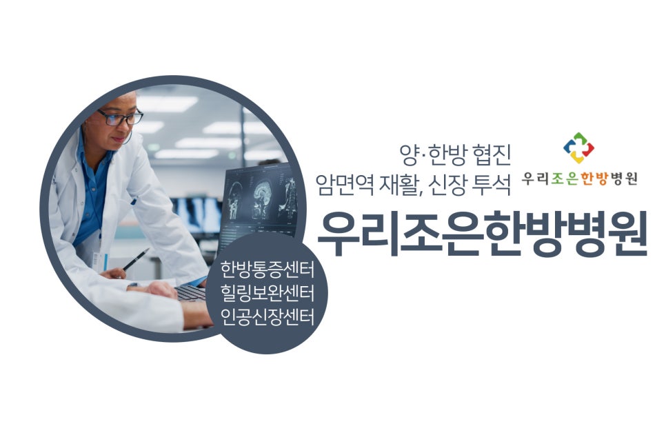 우리조은한방병원 이미지