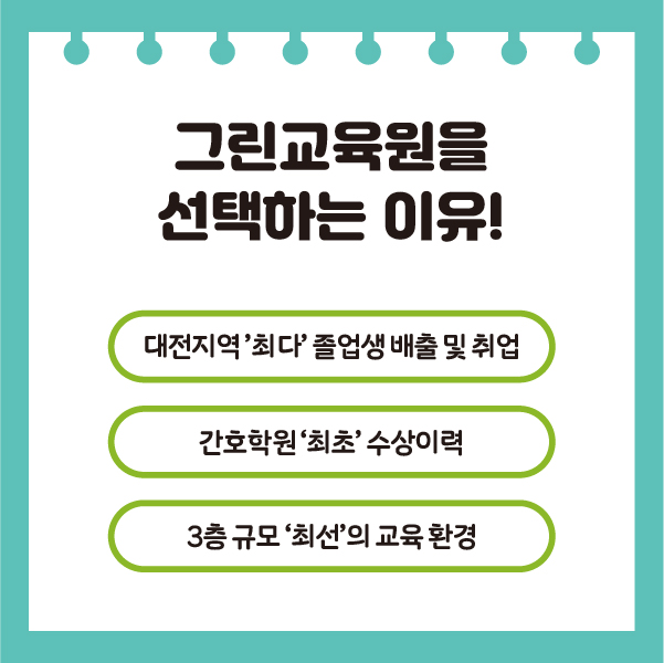 그린간호학원 이미지